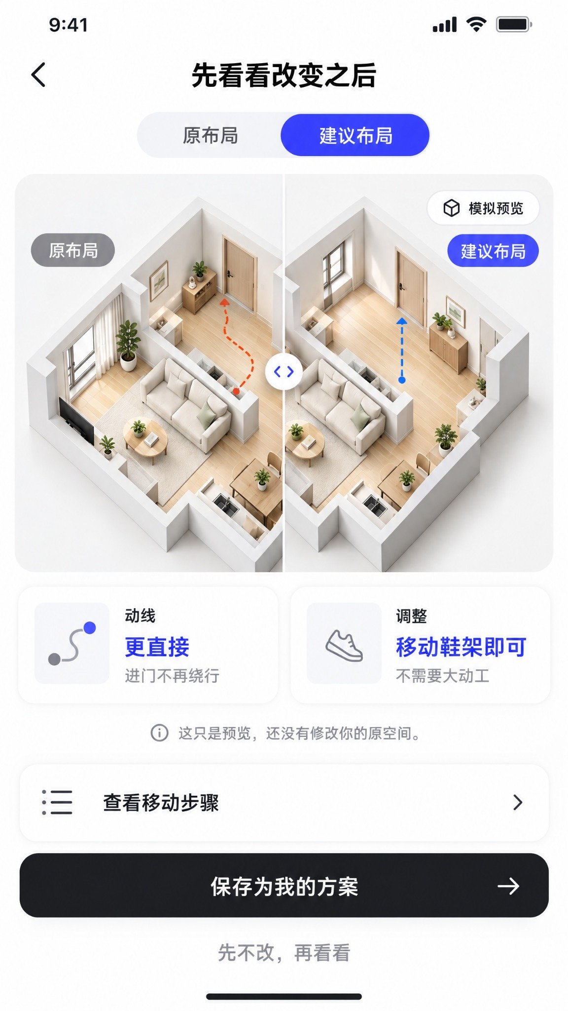 AI空間APP比較原有及建議家居佈局