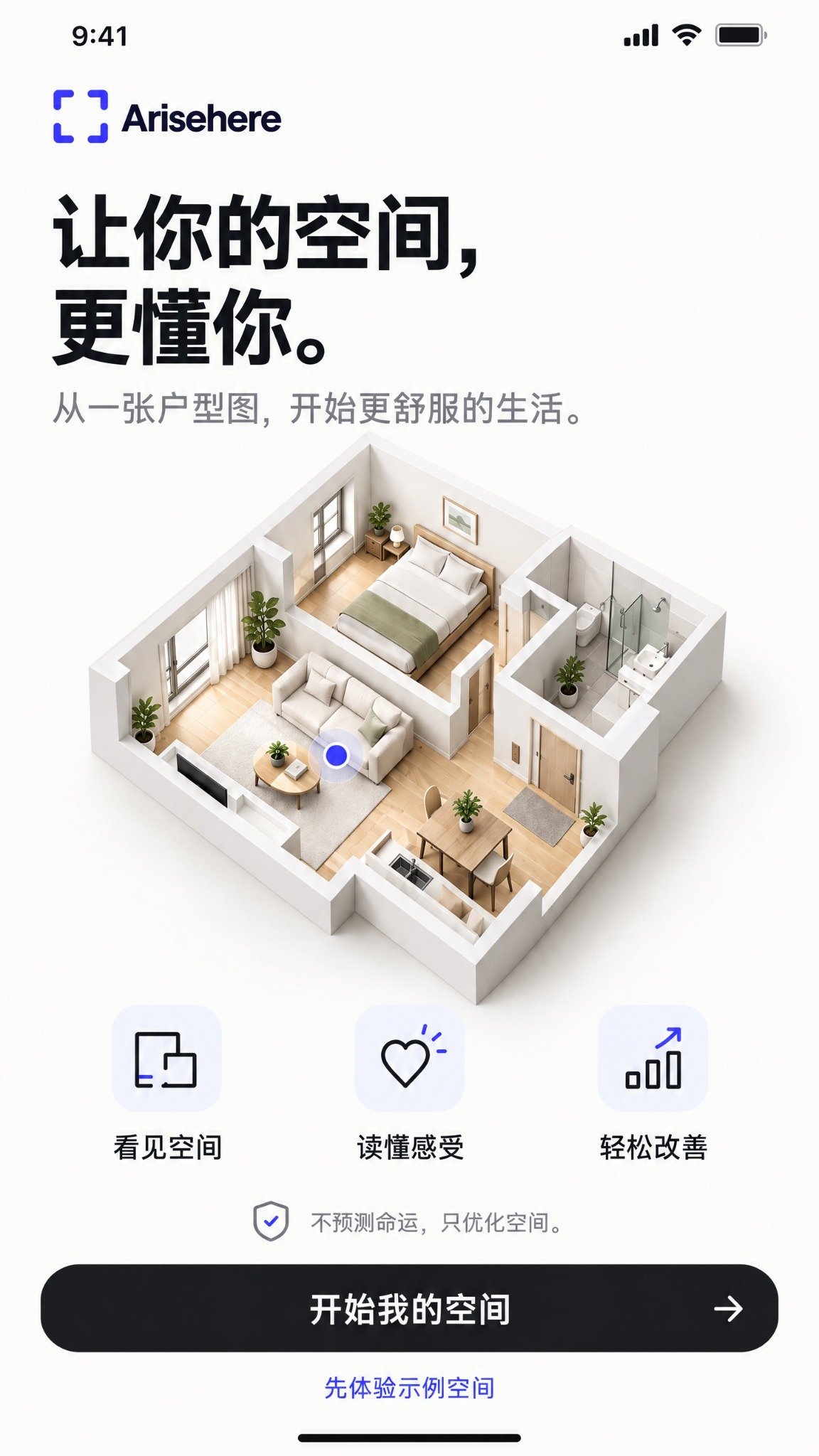 AI空間APP由戶型圖建立互動式3D家居畫面