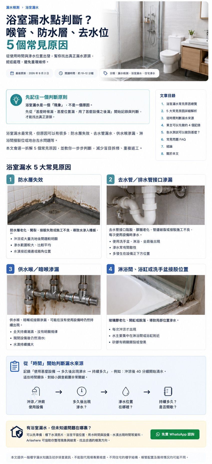 浴室漏水檢測時間線與設備使用記錄方法